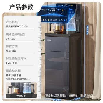 美菱（MeiLing）茶吧机 家用饮水机家用高端客厅用智能遥控下置水桶触控大屏一键选温温热型MY-C956