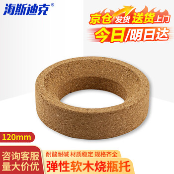 海斯迪克 圆底烧瓶垫软木烧瓶托 烧瓶底座 120*30 HKCX-39