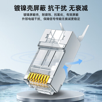 秋叶原(CHOSEAL) 超六类网线水晶头 超6类万兆工程级网络连接器 Cat6a屏蔽RJ45电脑网线接头两件式 50个 QS9076Z50 秋叶原(CHOSEAL) 超六类网线水晶头 超6类万兆工程级网络连接器 Cat6a屏蔽RJ45电脑网线接头两件式 50个 QS9076Z50
