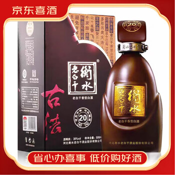 衡水老白干二十年价格报价行情- 京东