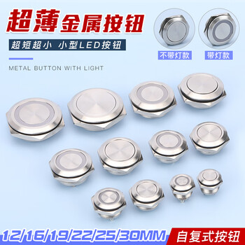 瀚时恒业 超短薄金属按钮开关 小型轻触常开自复位微动 无灯款;22mm;自复位（松手弹回）;6V（5个）