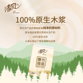 清风原木纯品无香手帕纸4层*5张90小包 纸巾小包便携装 箱装 大尺寸