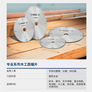 博世（BOSCH）圆锯片硬质合金木工场景适用各种木材交替齿形7寸60齿184mm 1片