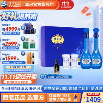 夢之藍 梦之蓝 40.8% 白酒 M6 夢之藍）梦之藍 YANGHE