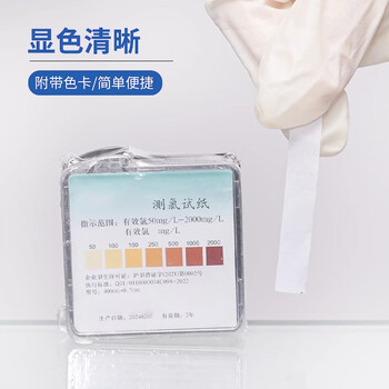 化科测氯试纸余氯氯化物试纸总氯检测试纸检测医院用化学实验用测试 测氯试纸 HK-CSZ 50-2000mg/L 4米/盒