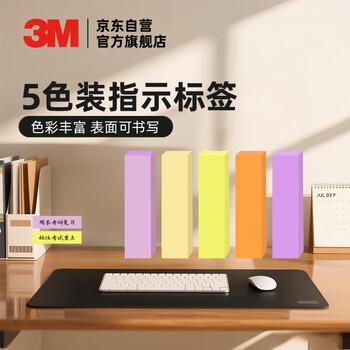 3M【全网低价】便签 便条纸/便利贴/荧光指示标签 办公用品 学习用品文具 670-5AN （5色装）