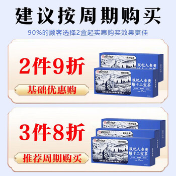同仁堂养生茶男士人参枸杞五宝茶滋补八宝茶黑枸杞桑葚红枣十宝茶176g