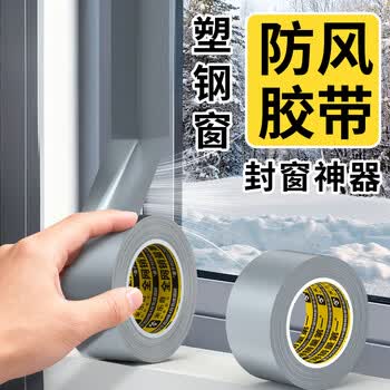 米乐奇门窗缝隙防台风胶带50米超长防风防雨密封保暖神器 银色-50mm宽*50m长 米乐奇门窗缝隙防台风胶带50米超长防风防雨密封保暖神器 银色-50mm宽*50m长