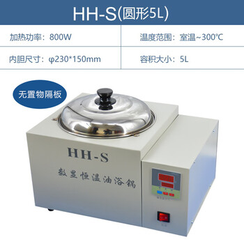 化科 油浴锅实验室高温硅油加热炉循环恒温数显油浴 【圆5L】HH-S油浴锅