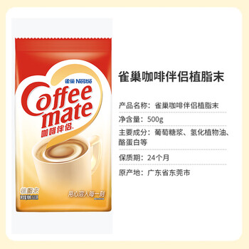 雀巢(Nestle)咖啡奶茶伴侣 植脂末500g袋装 奶精粉 辅料补充装 雀巢(Nestle)咖啡奶茶伴侣 植脂末500g袋装 奶精粉 辅料补充装