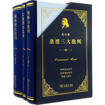 実践理性批判型号规格- 京东