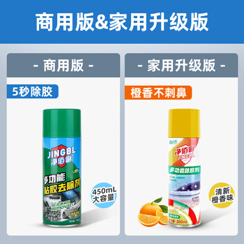 净佰俐橙香味除胶剂清洁家具不干胶去除汽车玻璃双面胶透明胶带300ml