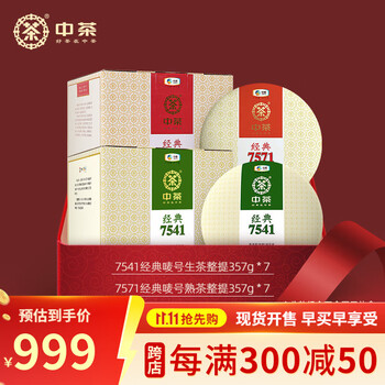 中茶7571价格报价行情- 京东