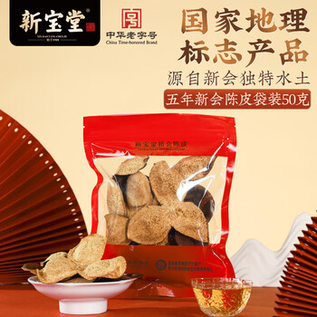 岭南新宝堂陈皮五年新会陈皮干广东送礼特产袋装50克 岭南新宝堂陈皮五年新会陈皮干广东送礼特产袋装50克