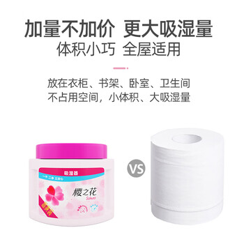 樱之花替换装吸湿器270g*4 重复使用 家用防潮袋除湿盒衣橱柜干燥剂防霉 樱之花替换装吸湿器270g*4 重复使用 家用防潮袋除湿盒衣橱柜干燥剂防霉