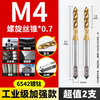 沪豪（HUHAO）第二代 6542镀汰机用丝锥不锈钢专用攻丝钻头螺旋M4x0.7MM/2支