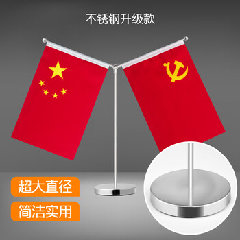 优和(UHOO)国庆节国旗摆件党旗 不锈钢银色Y型桌旗(配党旗国旗) 办公室会议室国旗小红旗摆件 0279 优和(UHOO)国庆节国旗摆件党旗 不锈钢银色Y型桌旗(配党旗国旗) 办公室会议室国旗小红旗摆件 0279