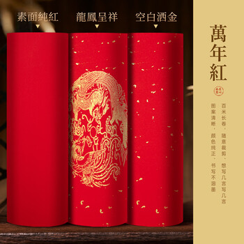 玉水湖万年红长卷对联专用纸2026新款春联对联纸空白手写春联红纸自写红宣纸过年写字加厚 龙凤100m/17cm