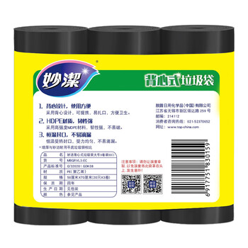 妙洁背心垃圾袋黑色50*70cm60只单面0.8丝点断式大号手提厨房家用
