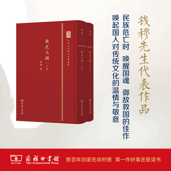 国史大纲- 京东