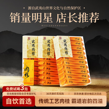 高級大红袍 武夷山 茶 正宗福建武夷山大红袍武夷岩茶浓香型大红袍正品高档古法乌龙茶