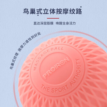 PROIRON普力艾 筋膜球足底背部肩颈按摩球足弓肌肉放松颈膜球 鸟巢纹粉色