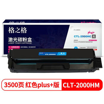 格之格CLT-2000HM激光碳粉盒NT-CP2000XFMplus+-GZ（适用PANTUM CP2200DW/CM2200FDW）红色3500页