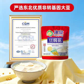 冰泉豆腐花经典原味速食豆腐花480g(15小包)营养早餐即食免煮豆腐脑 冰泉豆腐花经典原味速食豆腐花480g(15小包)营养早餐即食免煮豆腐脑