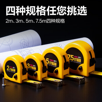 得力【磁吸尺带头-升级不加价】7.5m锁定功能钢卷尺木工尺装修测量尺子办公用品TT214(原8211新老混发)