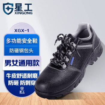 星工（XINGGONG）安全鞋 男女透气防砸防刺穿耐油耐磨钢包头劳保鞋工作防护鞋 42码