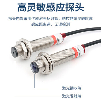 珀帝 M12激光对射光电开关传感器可见红外线激光感应器NPN常开   M18红外不见光NPN常闭