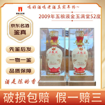 金玉满堂五粮液- 京东