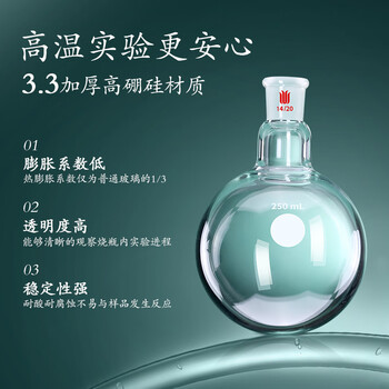 欣维尔单口磨口蒸馏耐高温球形玻璃圆底烧瓶50ml（14/20） F301450单口瓶球形玻璃瓶