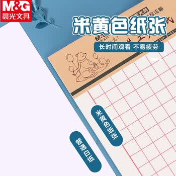 晨光（M&G）3本16K美工方格纸学生用草稿纸10格15行练字纸硬笔书法作品纸加厚米黄护眼22页/本APYKGV52