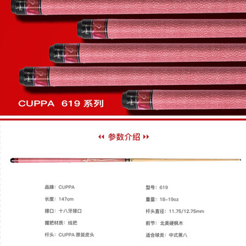 CUPPa粉色619台球杆大头黑8球杆中式八球黑八九球杆中头桌球杆追分11.8