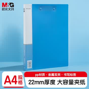 晨光文具  A4长押夹+板夹文件夹资料夹 蓝色ADM94616