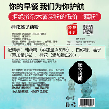 知味观西湖桂花莲子藕粉速溶 中华老字号杭州特产 早餐代餐冲饮450g