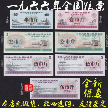 1966年5市斤粮票价格报价行情- 京东