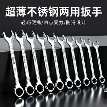 LAOA老A 超薄迷你两用扳手套装不锈钢梅开扳手4-11mm LA352802 LAOA老A 超薄迷你两用扳手套装不锈钢梅开扳手4-11mm LA352802
