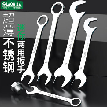 LAOA老A 超薄迷你两用扳手套装不锈钢梅开扳手4-11mm LA352802 LAOA老A 超薄迷你两用扳手套装不锈钢梅开扳手4-11mm LA352802