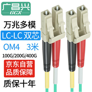 广昌兴(G.C.X)万兆多模光纤跳线LC-LC 3M OM4双工2个芯阻燃低烟无卤 LSZH 耐弯折抗弯曲数据中心机房布线 广昌兴(G.C.X)万兆多模光纤跳线LC-LC 3M OM4双工2个芯阻燃低烟无卤 LSZH 耐弯折抗弯曲数据中心机房布线