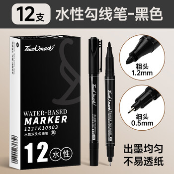 Touch mark勾线笔黑色双头水性记号笔易水洗儿童绘画学生用美术勾线笔生日礼物 12支