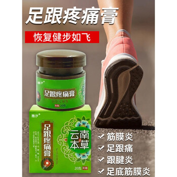 旗舰】足跟痛筋膜炎 足跟痛膏足底筋膜炎专用贴器跟腱炎贴膏热敷脚底