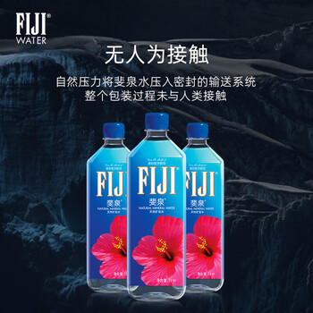 斐泉(fiji)天然矿泉水1L*12瓶整箱 斐济原装进口 【高端 正品行货】会议用水 斐泉(fiji)天然矿泉水1L*12瓶整箱 斐济原装进口 【高端 正品行货】会议用水
