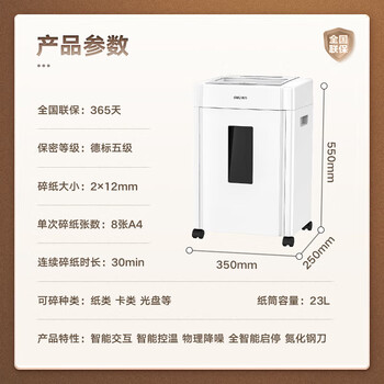 得力办公家用商用23L可视大容量30分钟连碎单次8张碎纸机 5级保密 碎光盘文件粉碎机  33040