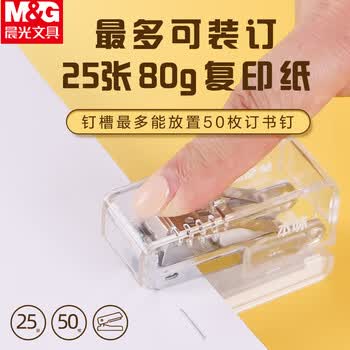 晨光（M&G）本味系列12#透明订书机套装 小型便携多功能学生办公用 V-ABS916AX套装（内含2盒钉） 1套