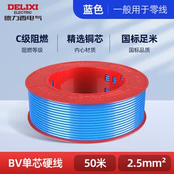 德力西(DELIXI)电线 BV2.5平方 单芯铜线 50米 蓝色零线 家装用 BV2.5mm