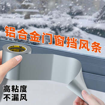 米乐奇门窗缝隙防风胶带不留残胶挡风防水神器粘贴不翘边密封胶带银色-100mm宽*50m长【1卷】