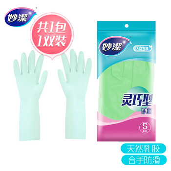 妙洁灵巧型柔韧手套 天然乳胶 1双装小号 清洁洗衣洗碗家务做饭手套