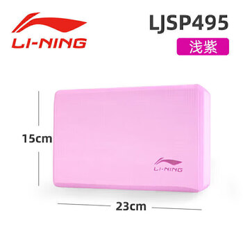 李宁瑜伽砖舞蹈儿童成人泡沫练功砖块用品压腿辅助器材紫【2块装】 李宁瑜伽砖舞蹈儿童成人泡沫练功砖块用品压腿辅助器材紫【2块装】